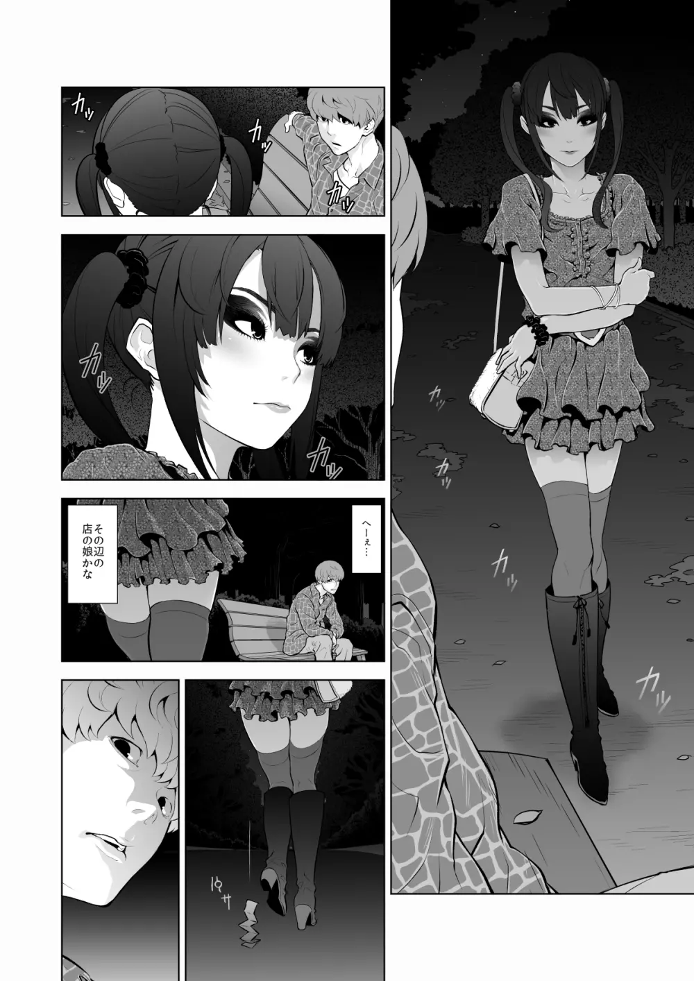 女装子ハッテン系 Page.5