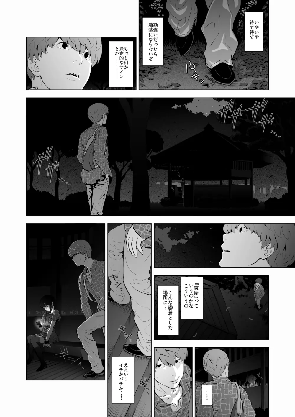 女装子ハッテン系 Page.7