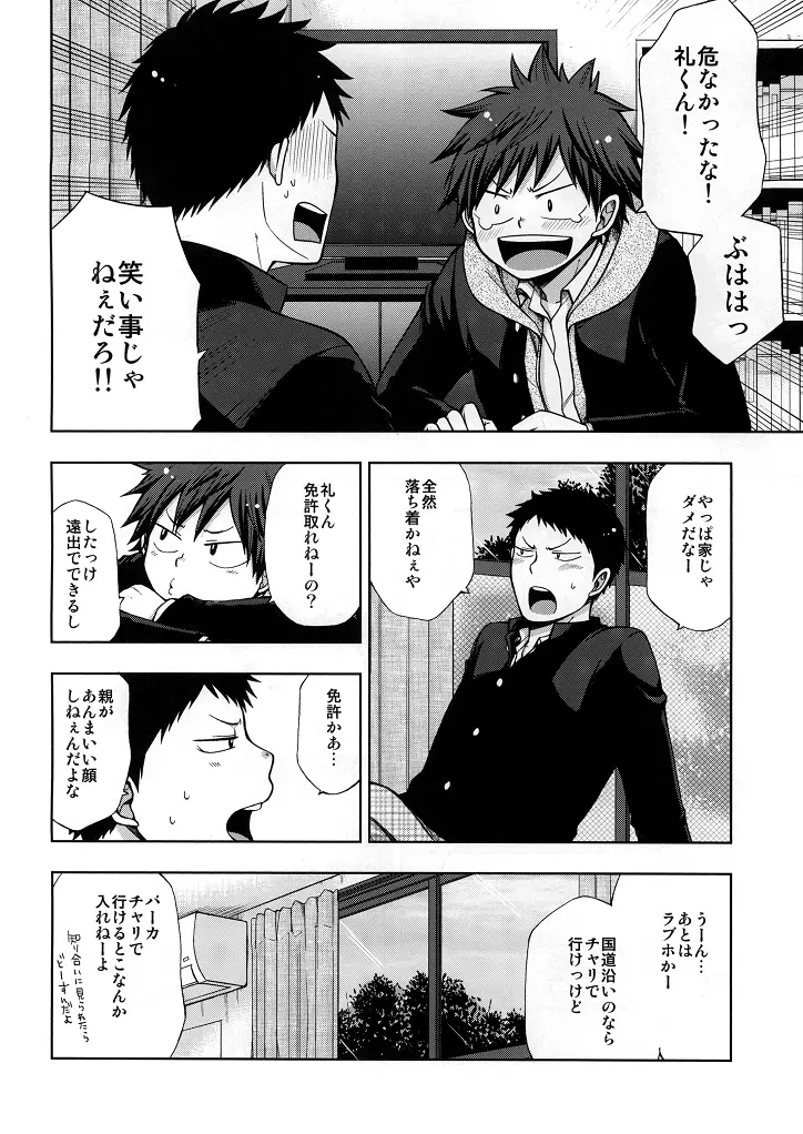 幼馴染とどこでセックスするかについて。 Page.5