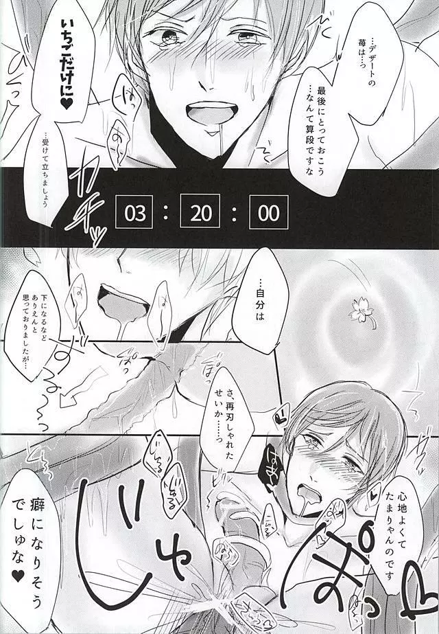 レア4太刀がまとめて触手に襲われる本 Page.13