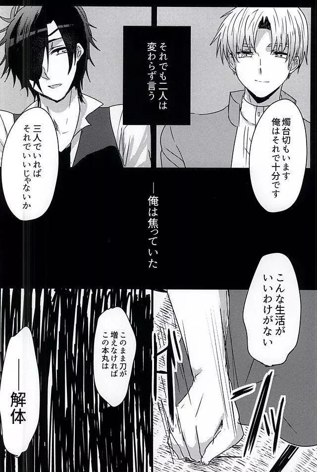 さらば美しき箱庭よ Page.12