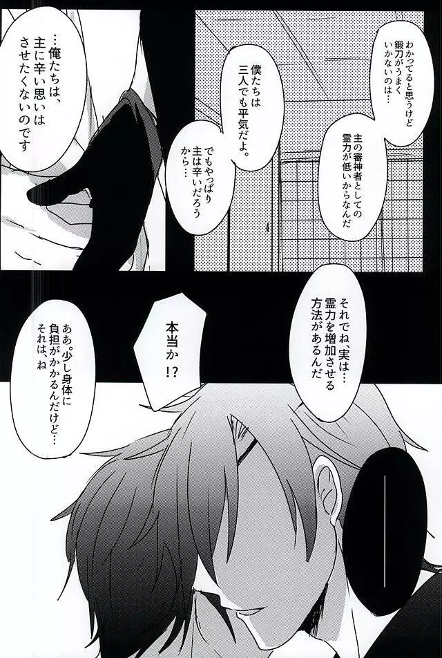 さらば美しき箱庭よ Page.14