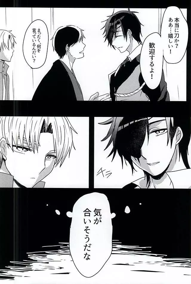 さらば美しき箱庭よ Page.8