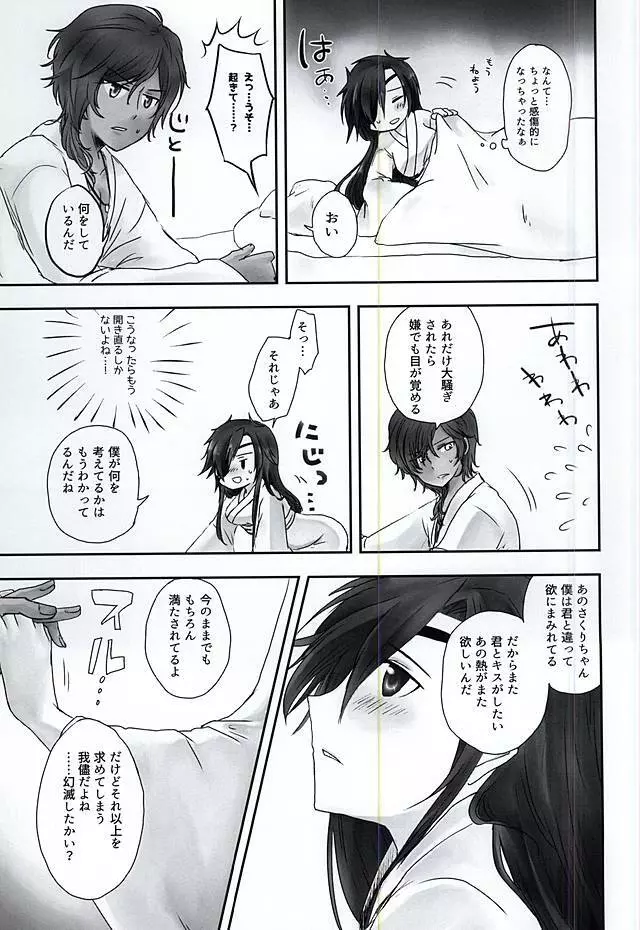 ねえ、...しようよ! Page.8