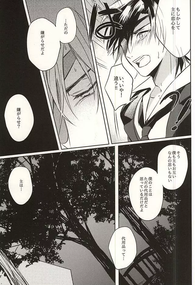 君が居る庭には... Page.14