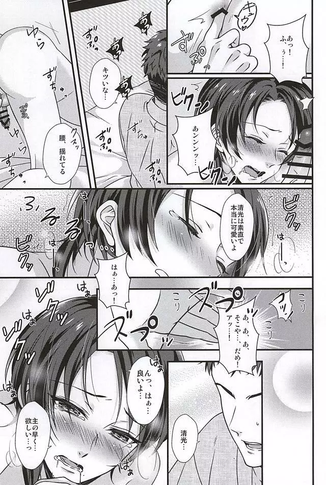 可愛いだけじゃダメかしら Page.14