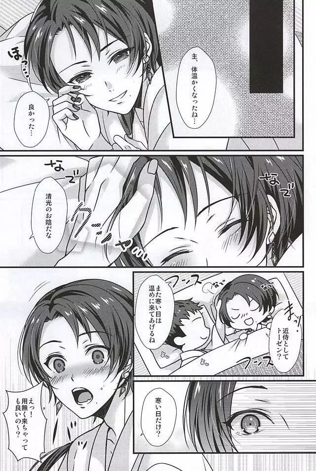 可愛いだけじゃダメかしら Page.18