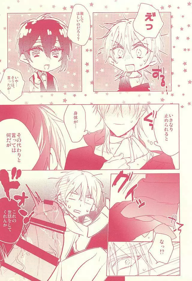 快感フライト Page.12