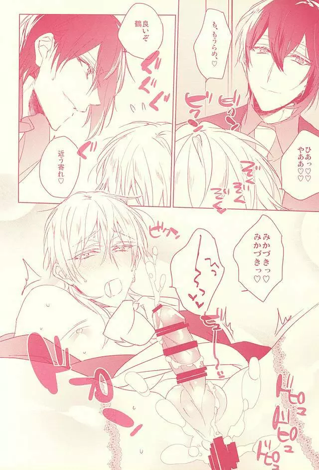 快感フライト Page.23