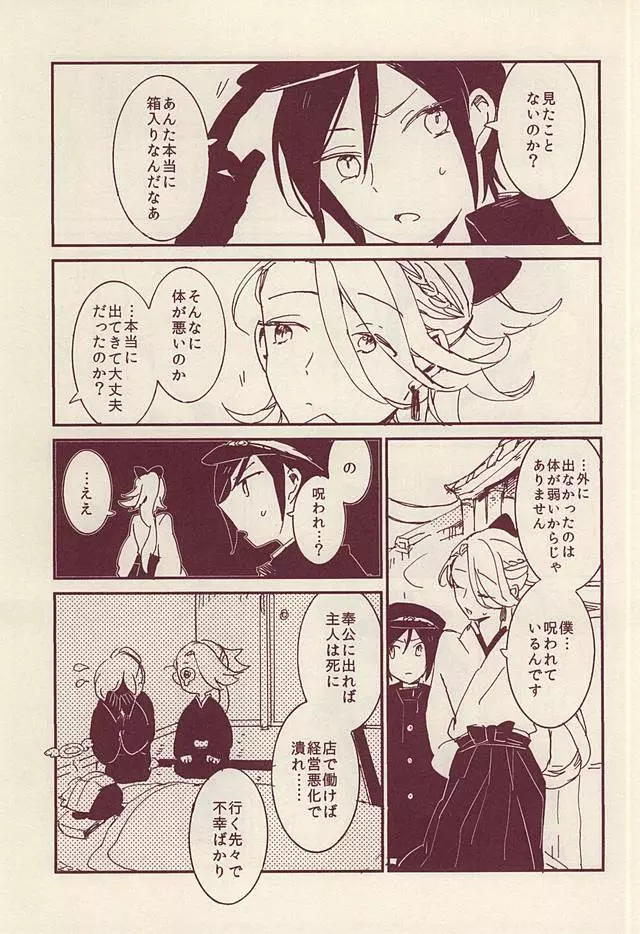 ロマン歌謡大全 Page.11