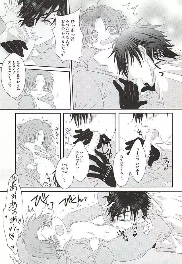 愛と欲望のまにまに Page.16