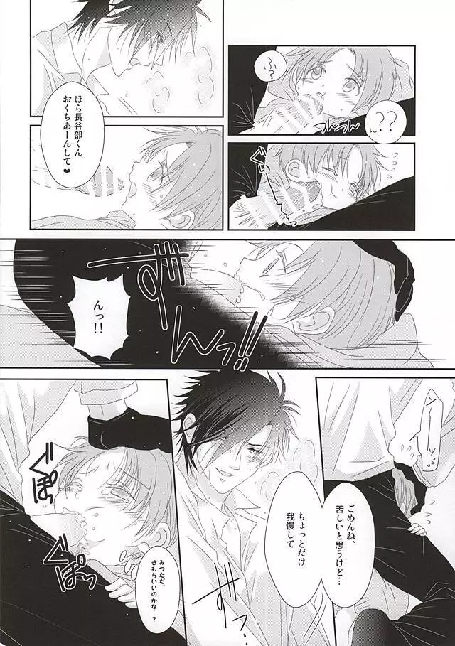 愛と欲望のまにまに Page.21