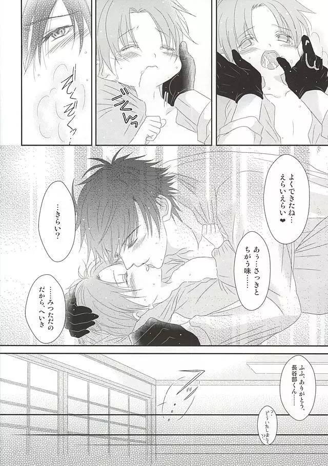 愛と欲望のまにまに Page.23