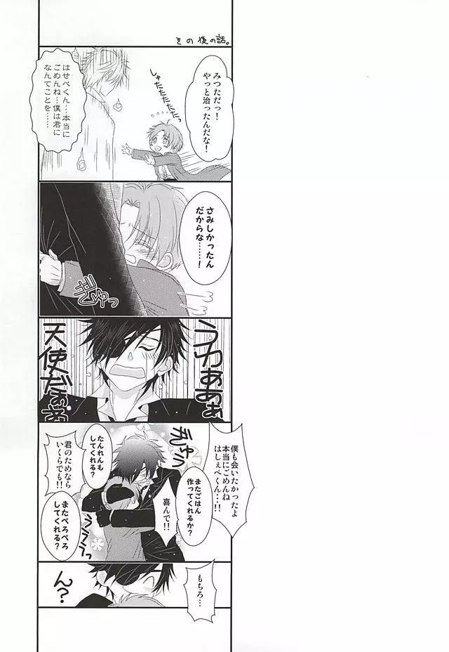 愛と欲望のまにまに Page.26