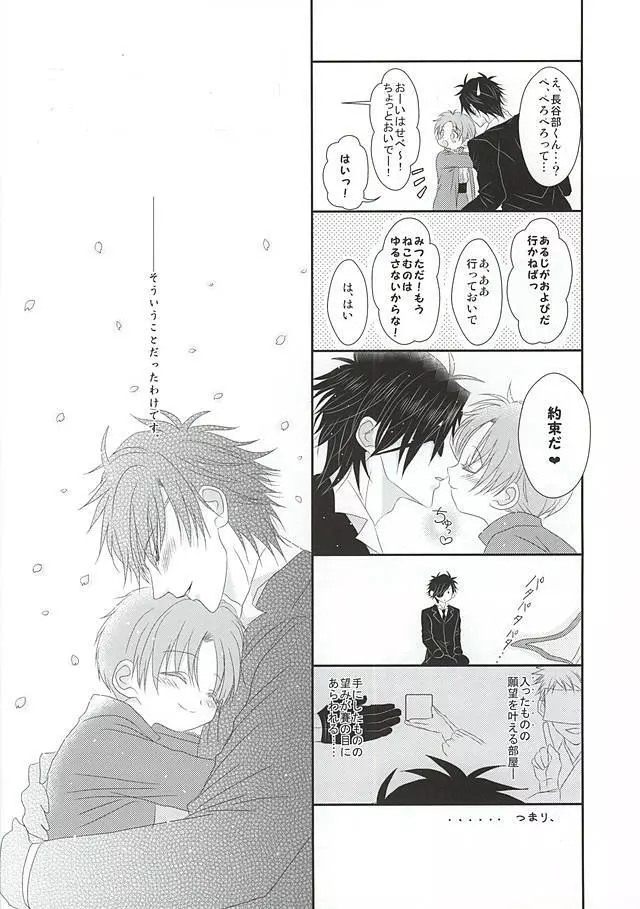 愛と欲望のまにまに Page.27