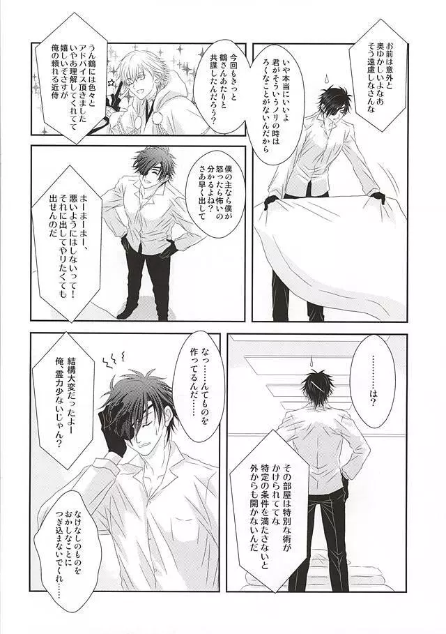 愛と欲望のまにまに Page.3