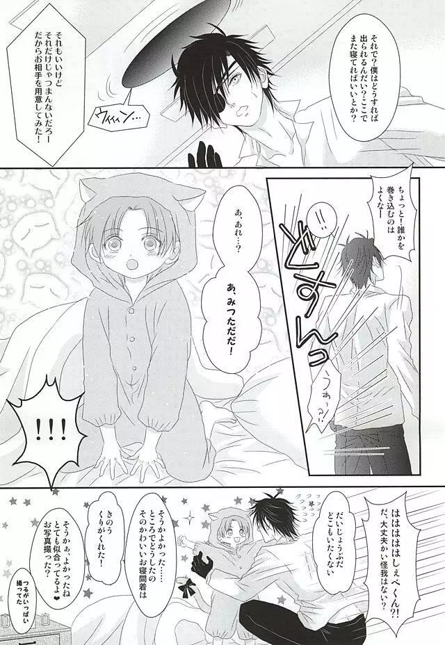 愛と欲望のまにまに Page.4