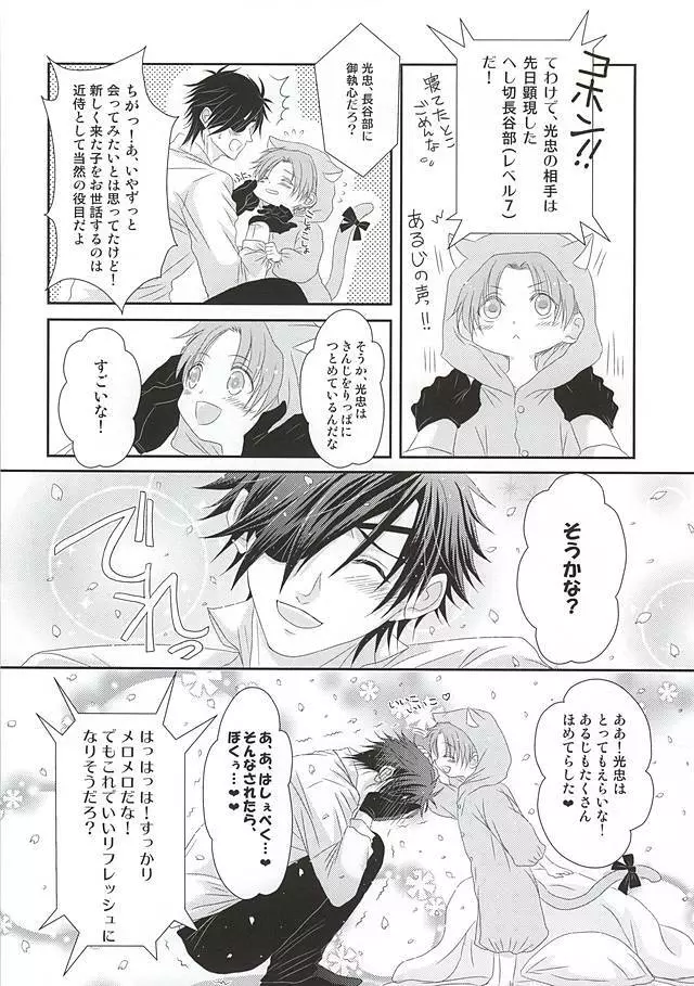 愛と欲望のまにまに Page.5