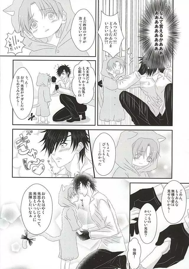 愛と欲望のまにまに Page.9