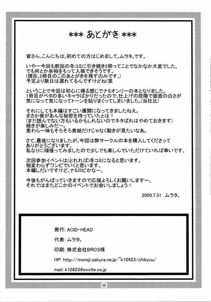 [ACID-HEAD (Murata)] Nami no Ura Koukai Nisshi 4 (Nami's Hidden Sailing Diary 4) (One Piece) [french] super doujin Page.29