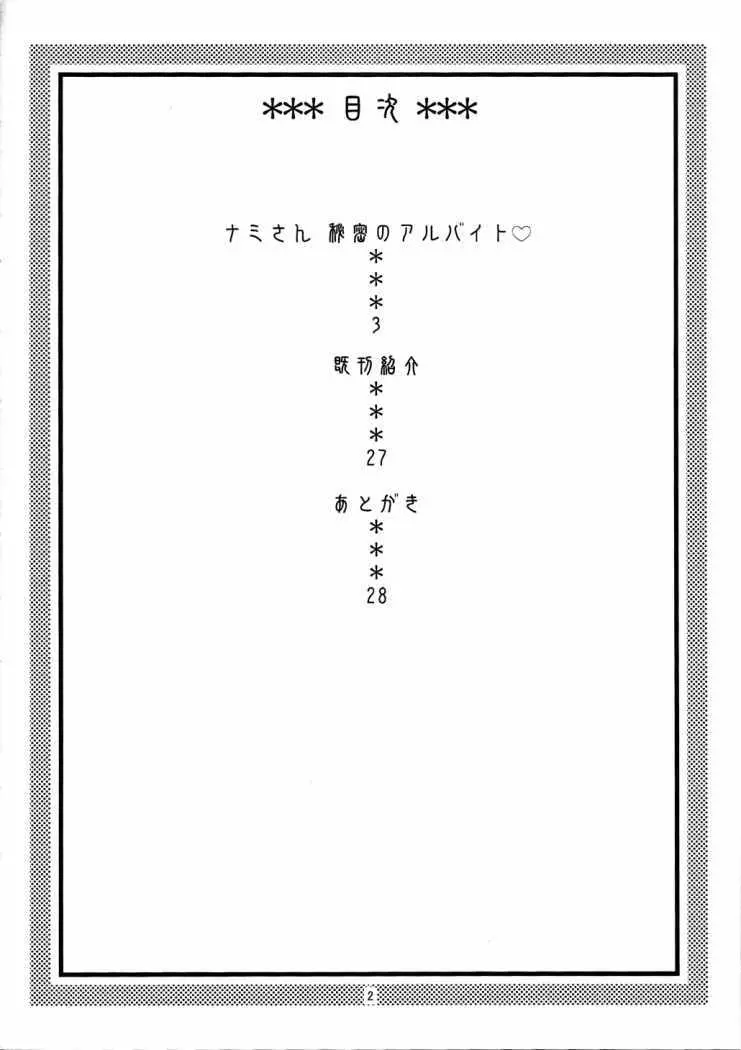 [ACID-HEAD (Murata)] Nami no Ura Koukai Nisshi 4 (Nami's Hidden Sailing Diary 4) (One Piece) [french] super doujin Page.3