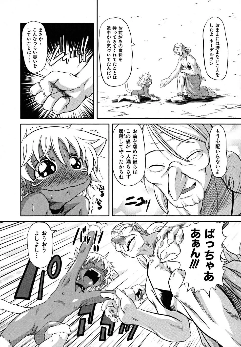 たくらまかん展覧会 Page.105