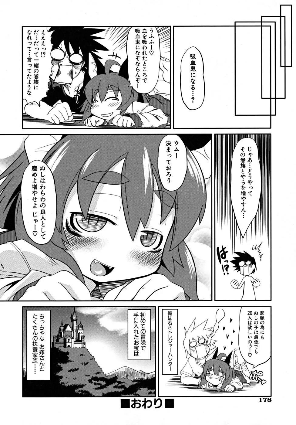 たくらまかん展覧会 Page.180