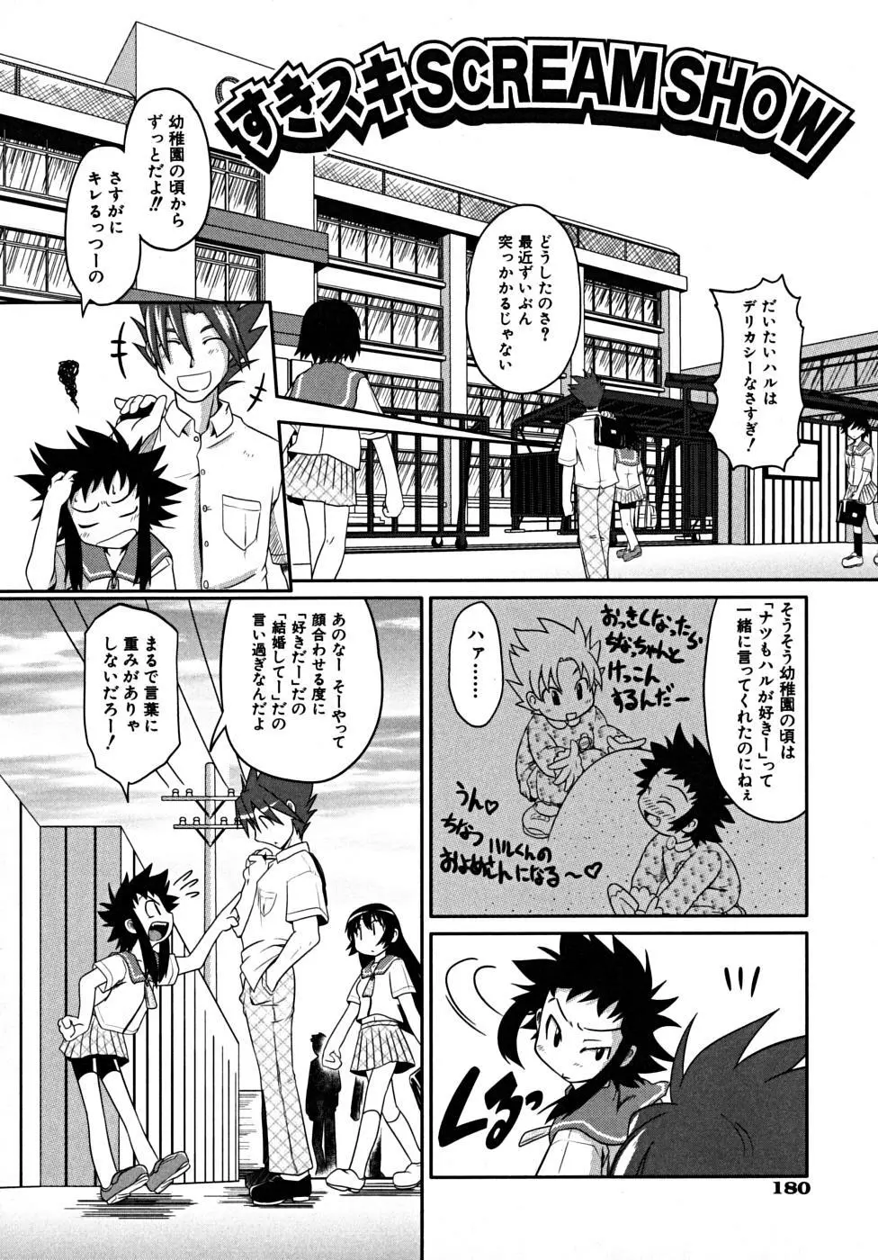 たくらまかん展覧会 Page.182