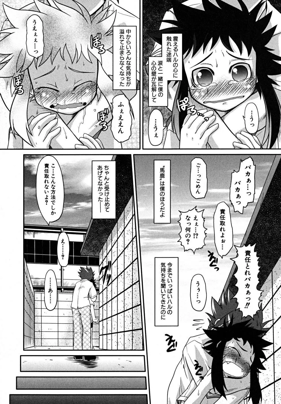 たくらまかん展覧会 Page.194