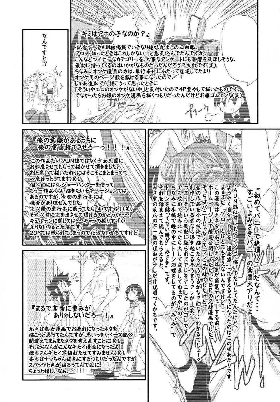 たくらまかん展覧会 Page.203