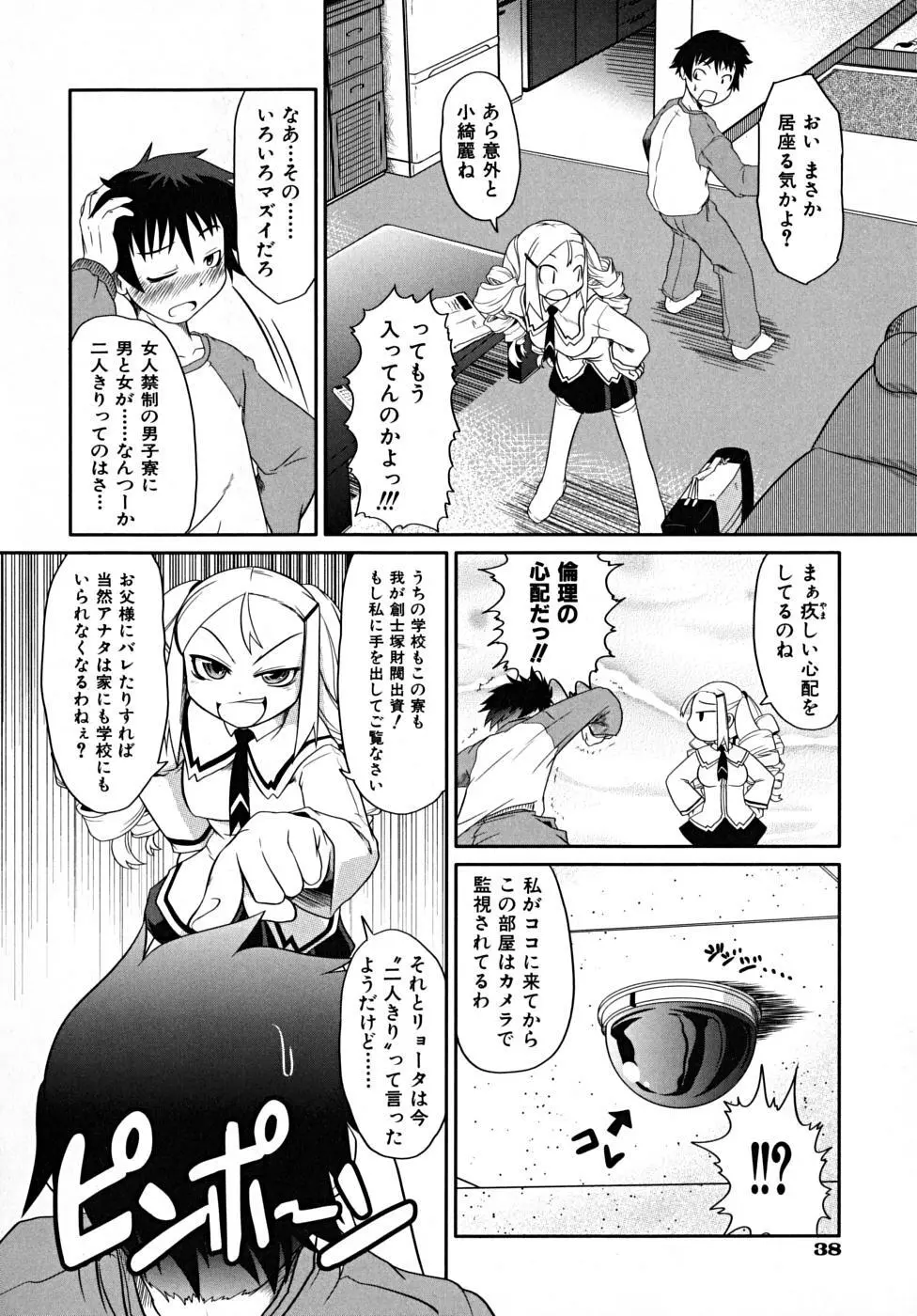 たくらまかん展覧会 Page.40