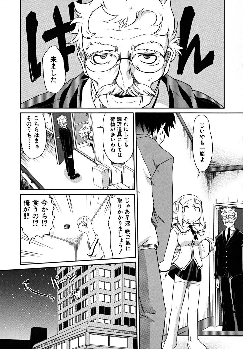 たくらまかん展覧会 Page.41