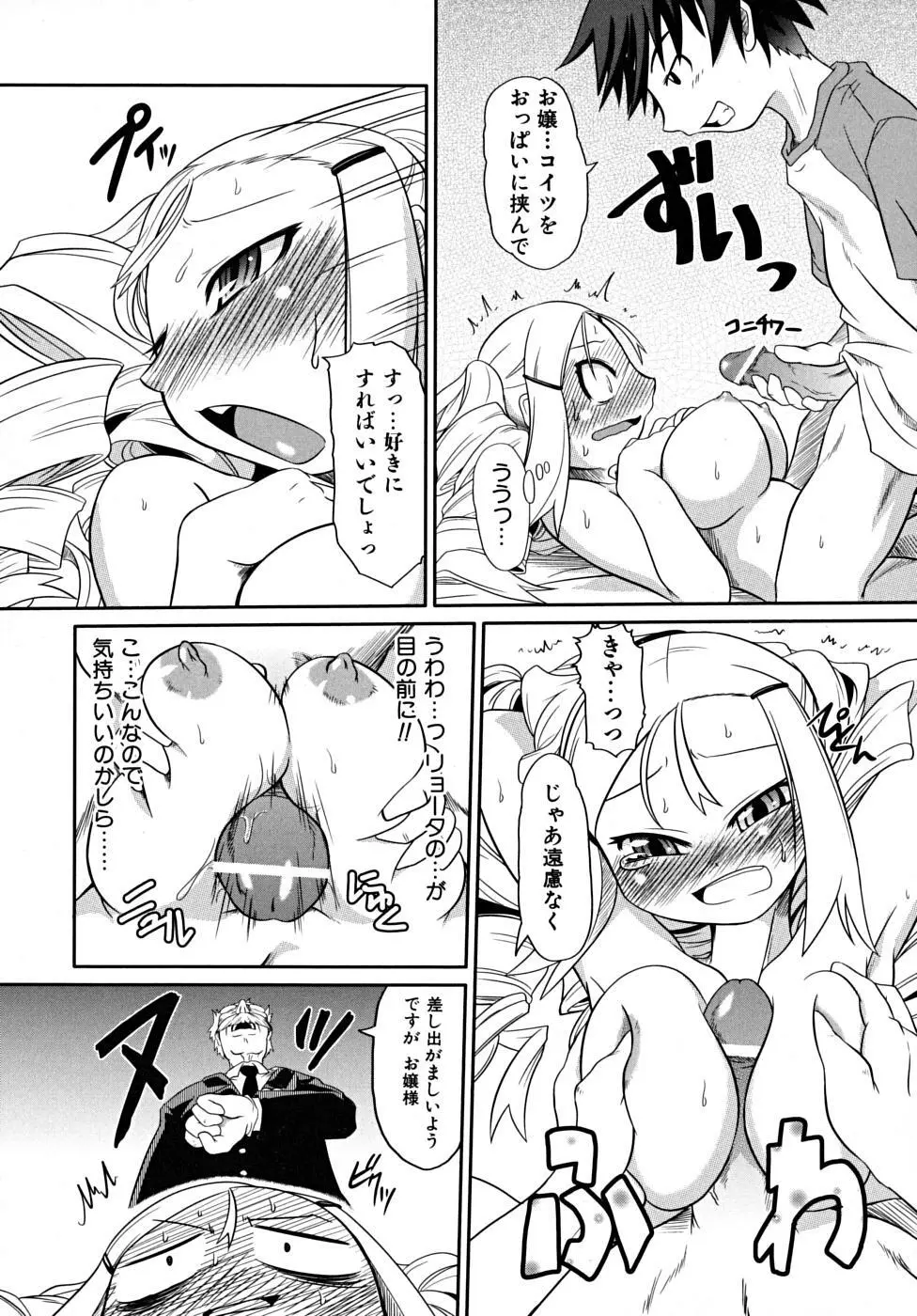 たくらまかん展覧会 Page.53