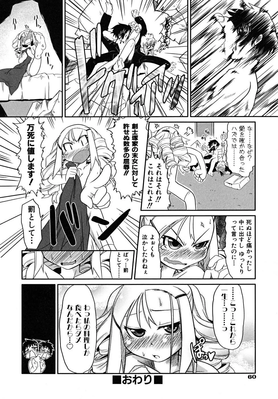 たくらまかん展覧会 Page.62