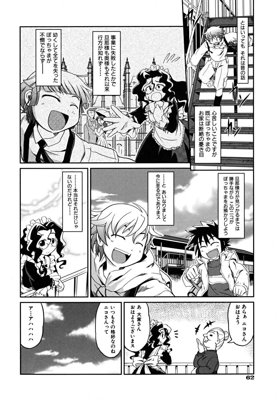 たくらまかん展覧会 Page.64