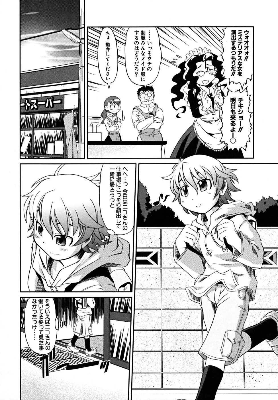 たくらまかん展覧会 Page.68