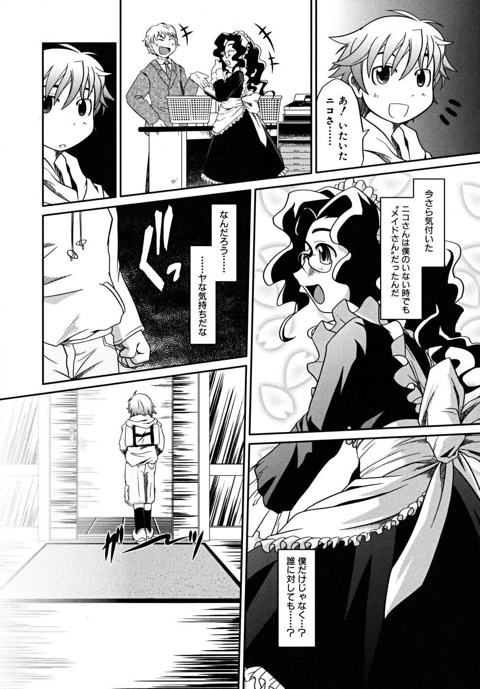 たくらまかん展覧会 Page.69