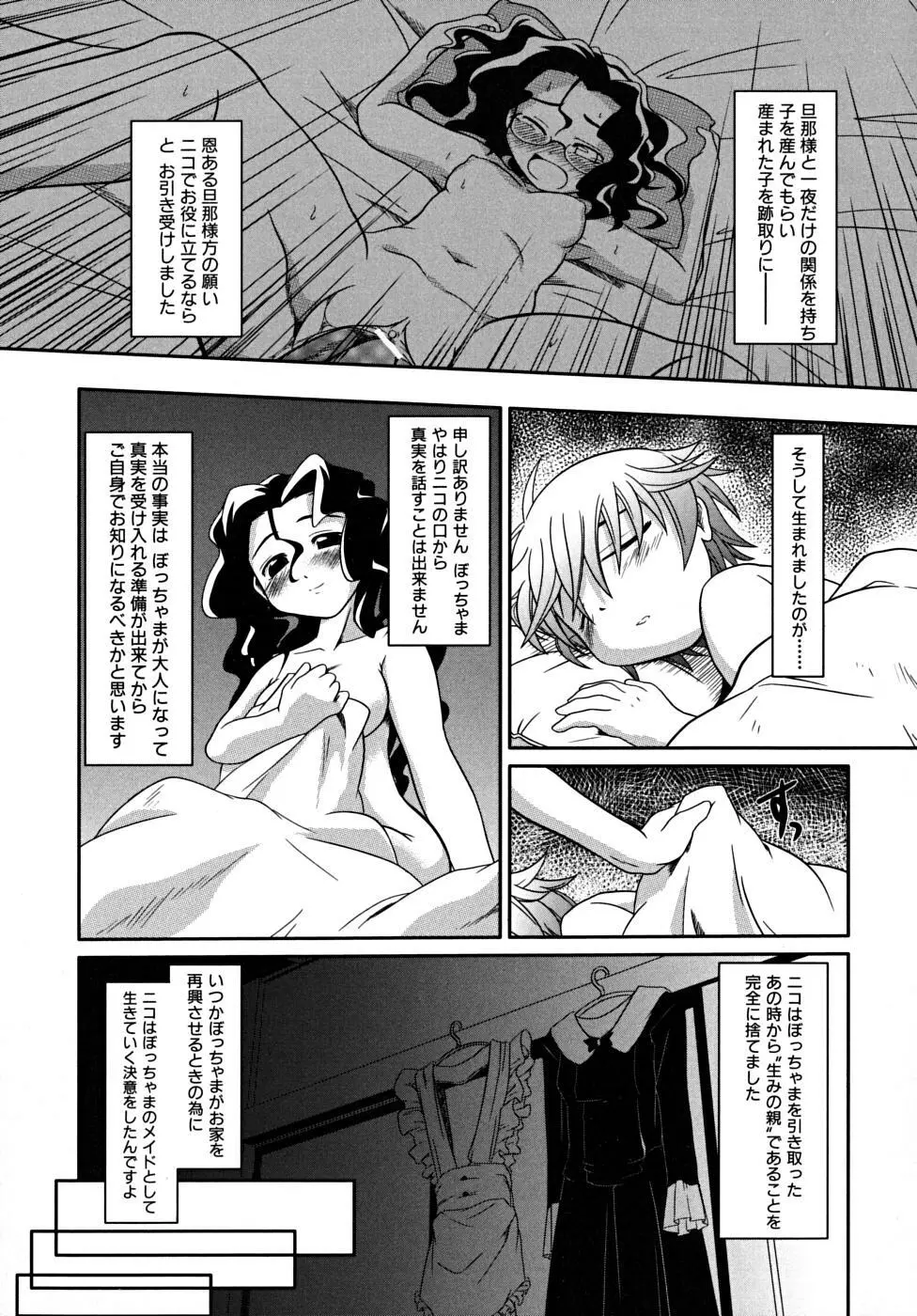 たくらまかん展覧会 Page.85