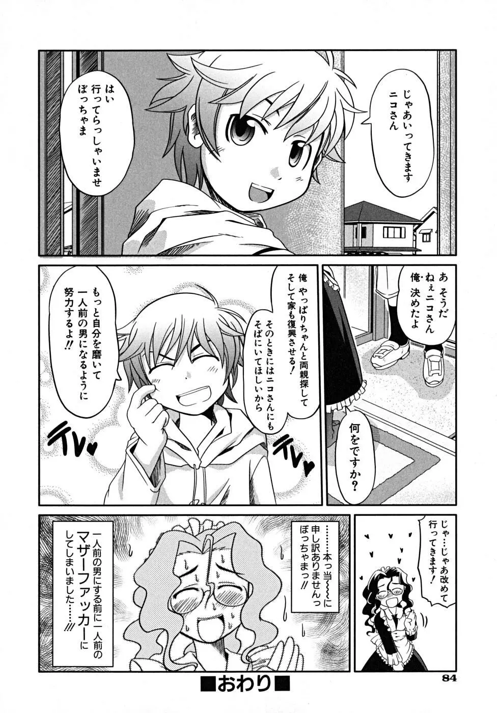 たくらまかん展覧会 Page.86