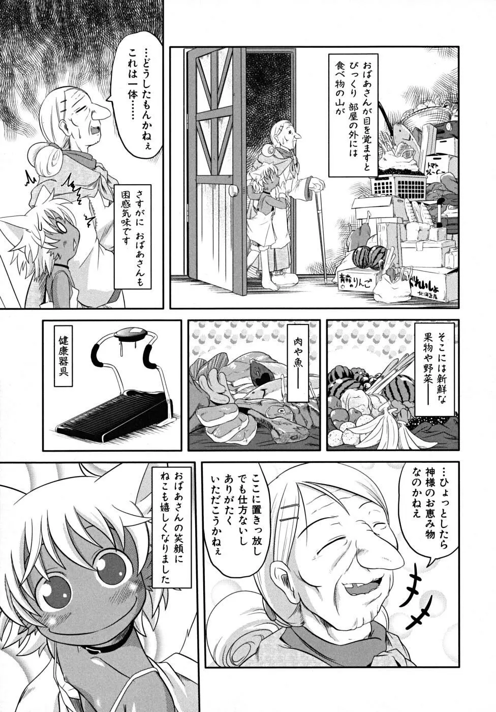 たくらまかん展覧会 Page.93