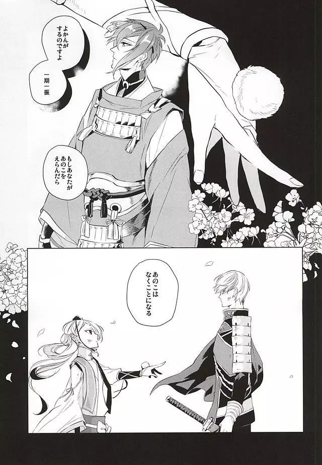 月夜に蔓 Page.19