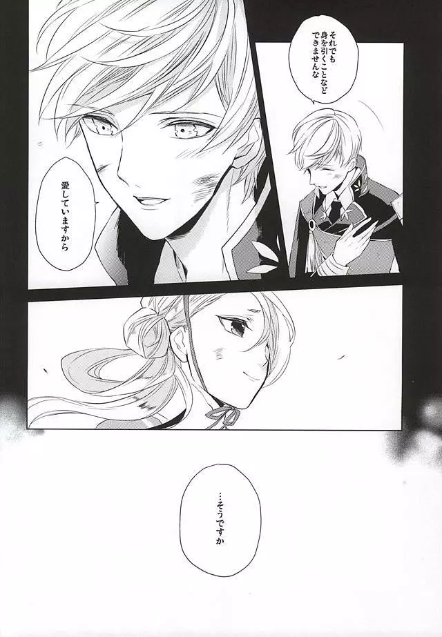 月夜に蔓 Page.20