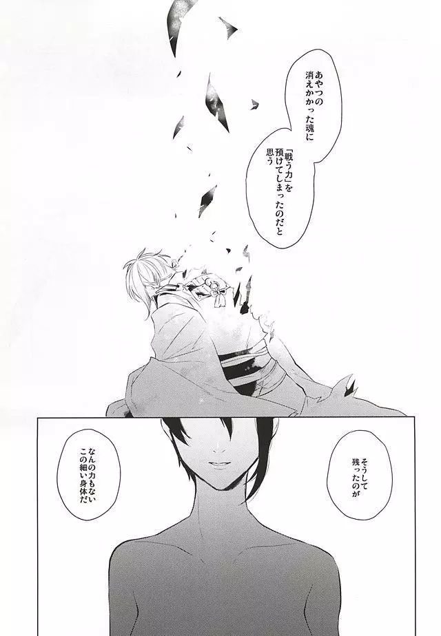 月夜に蔓 Page.27