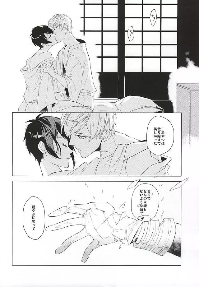 月夜に蔓 Page.30