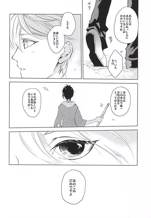 月夜に蔓 Page.6