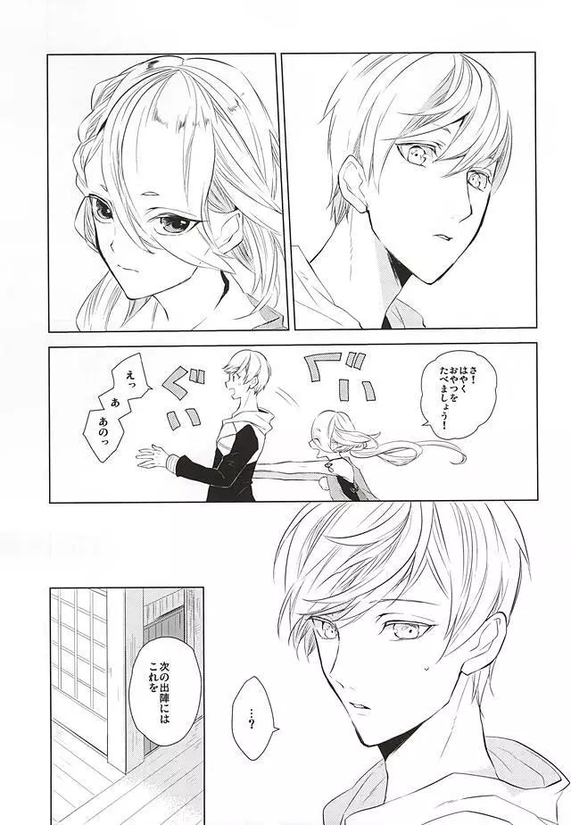 月夜に蔓 Page.7