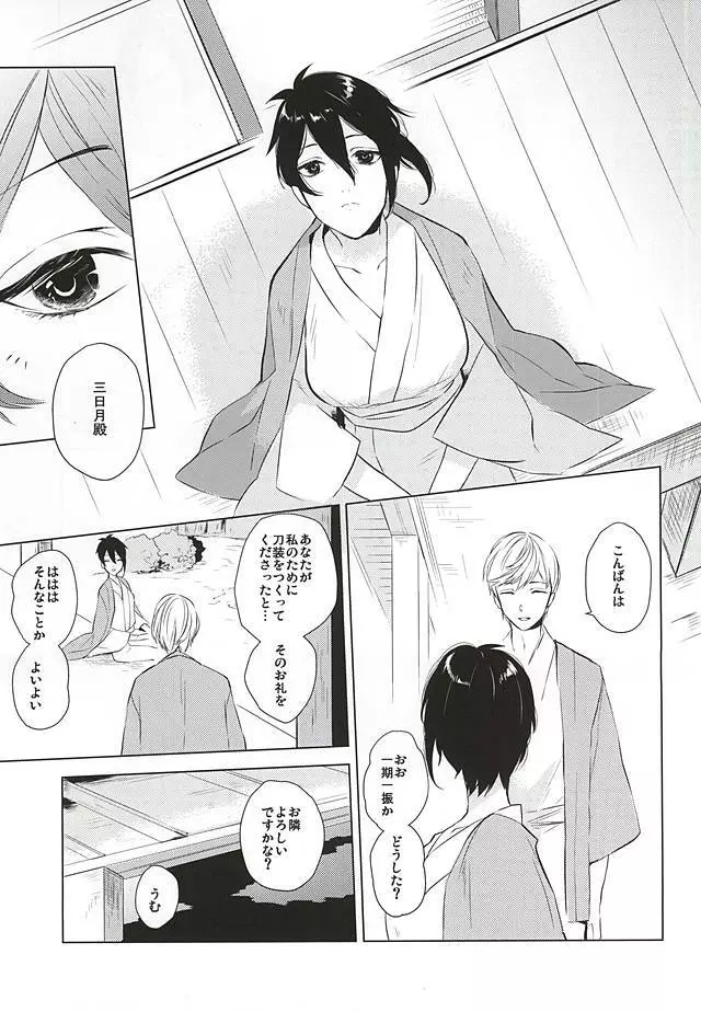 月夜に蔓 Page.9