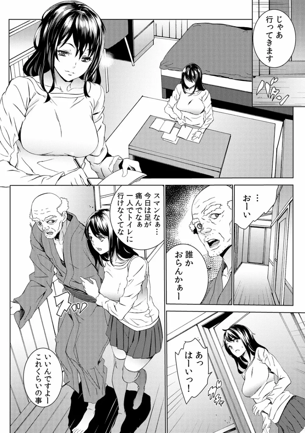 孫ねぶり〜絶倫祖父を性介護〜 1-2 Page.11