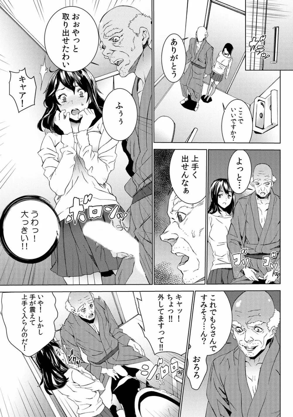 孫ねぶり〜絶倫祖父を性介護〜 1-2 Page.12