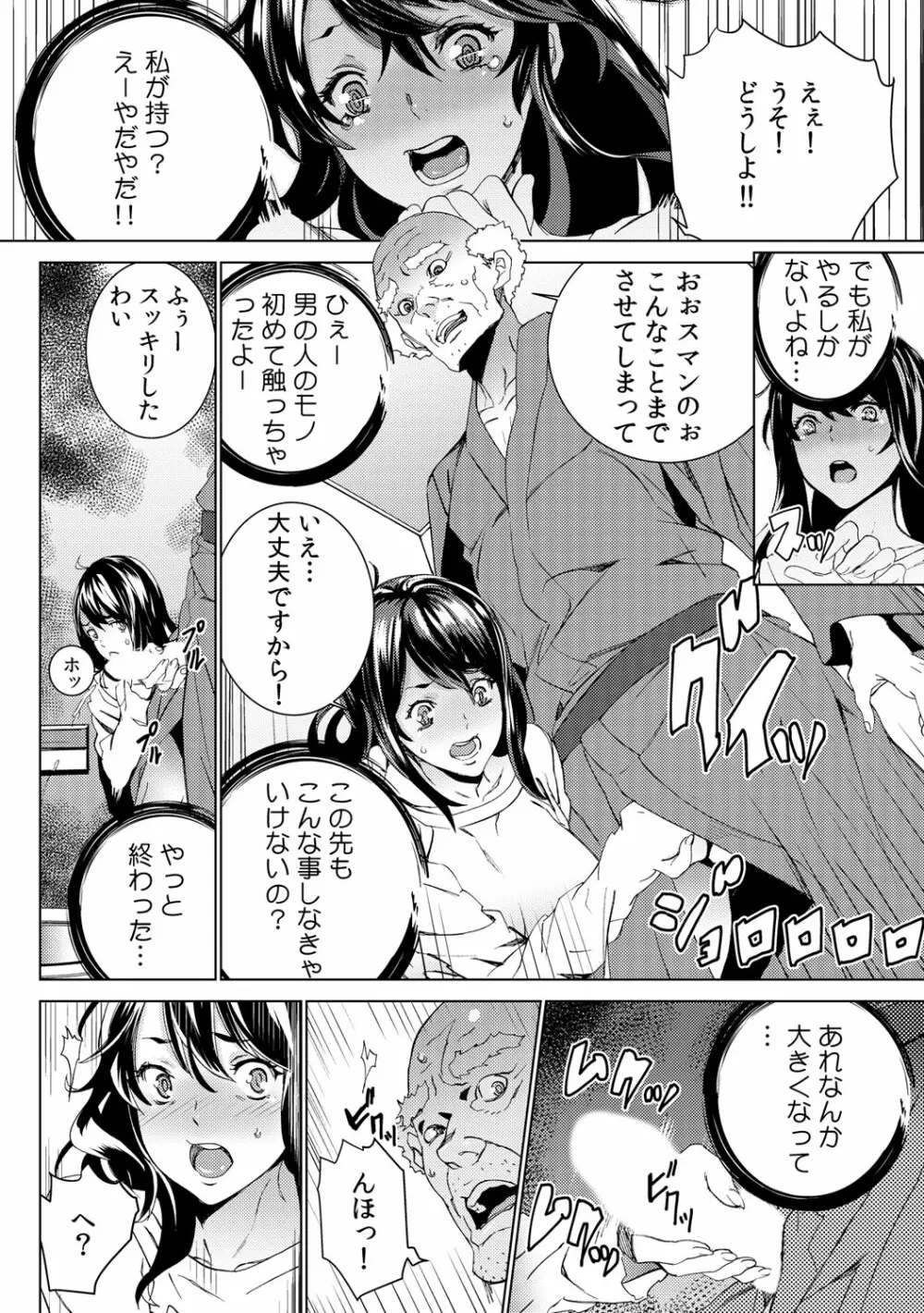 孫ねぶり〜絶倫祖父を性介護〜 1-2 Page.13